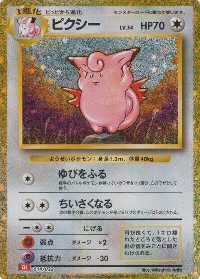 Clefable (014/032) [Pokemon TCG Classic: Charizard]