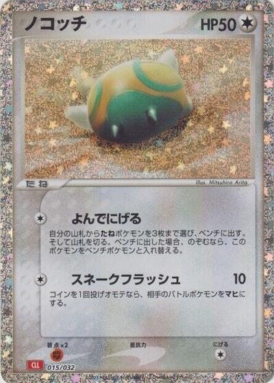 Dunsparce (015/032) [Pokemon TCG Classic: Charizard]