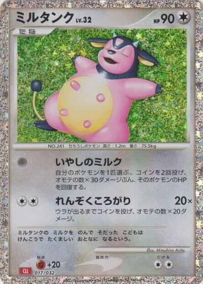 Miltank (017/032) [Pokemon TCG Classic: Charizard]
