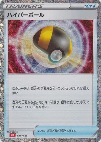 Ultra Ball (CLL) (020/032) [Pokemon TCG Classic: Charizard]