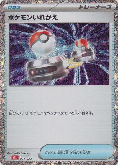 Switch (CLL) (024/032) [Pokemon TCG Classic: Charizard]