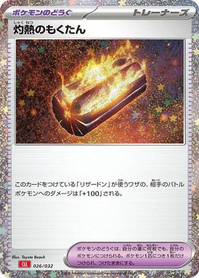 Scorching Charcoal (026/032) [Pokemon TCG Classic: Charizard]
