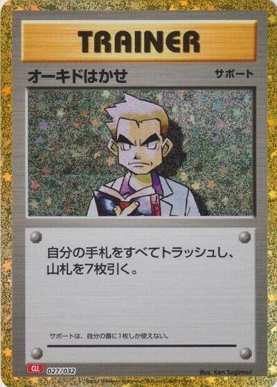 Professor Oak (CLL) (027/032) [Pokemon TCG Classic: Charizard]