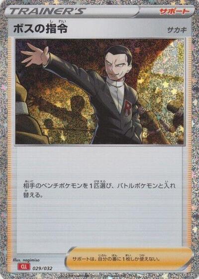 Boss's Orders (CLL) (029/032) [Pokemon TCG Classic: Charizard]