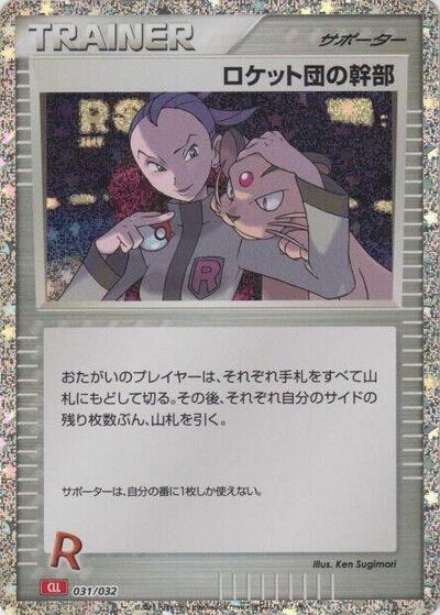 Rocket's Admin. (CLL) (031/032) [Pokemon TCG Classic: Charizard]