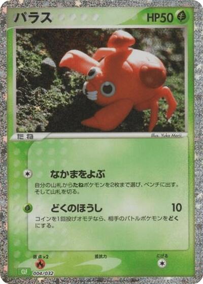 Paras (004/032) [Pokemon TCG Classic: Venusaur]