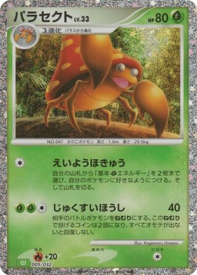 Parasect (005/032) [Pokemon TCG Classic: Venusaur]