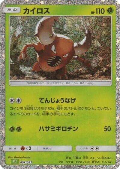 Pinsir (007/032) [Pokemon TCG Classic: Venusaur]