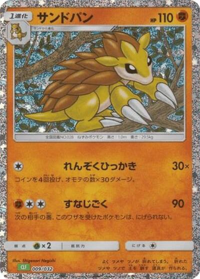 Sandslash (009/032) [Pokemon TCG Classic: Venusaur]