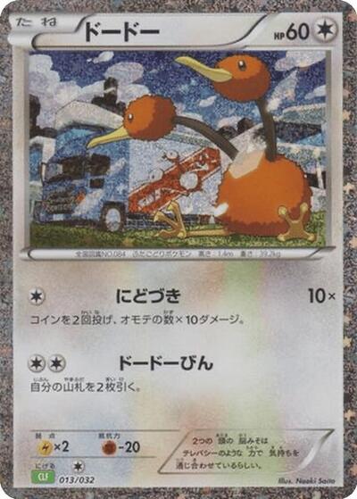 Doduo (013/032) [Pokemon TCG Classic: Venusaur]