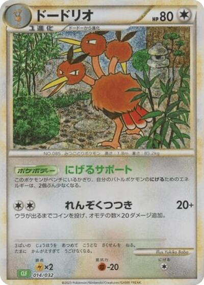Dodrio (014/032) [Pokemon TCG Classic: Venusaur]