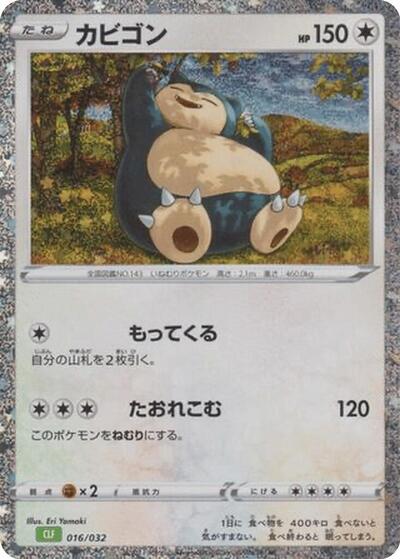 Snorlax (016/032) [Pokemon TCG Classic: Venusaur]