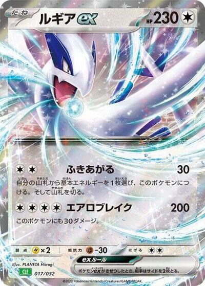 Lugia ex (017/032) [Pokemon TCG Classic: Venusaur]