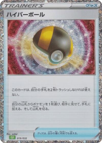 Ultra Ball (019/032) [Pokemon TCG Classic: Venusaur]