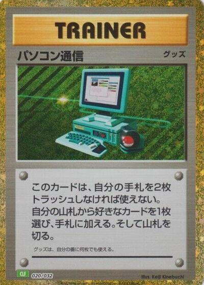 Computer Search (020/032) [Pokemon TCG Classic: Venusaur]
