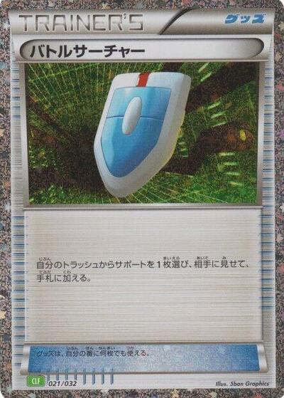 VS Seeker (021/032) [Pokemon TCG Classic: Venusaur]