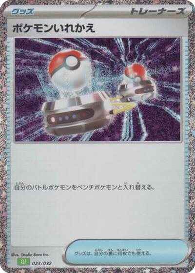 Switch (023/032) [Pokemon TCG Classic: Venusaur]