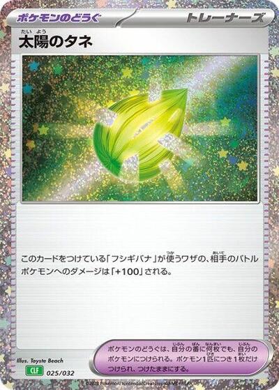 Sun Seed (025/032) [Pokemon TCG Classic: Venusaur]