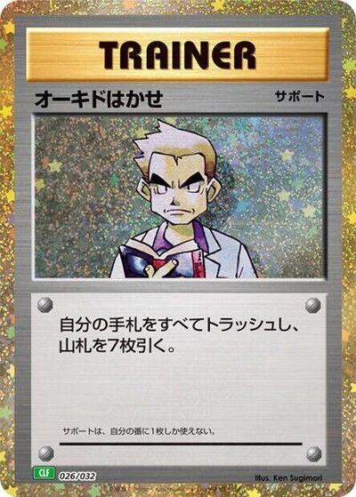 Professor Oak (026/032) [Pokemon TCG Classic: Venusaur]