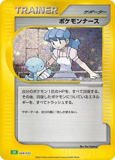 Pokemon Nurse (028/032) [Pokemon TCG Classic: Venusaur]