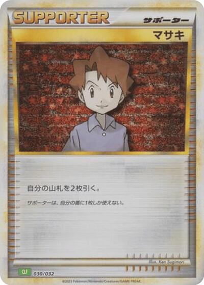 Bill (030/032) [Pokemon TCG Classic: Venusaur]