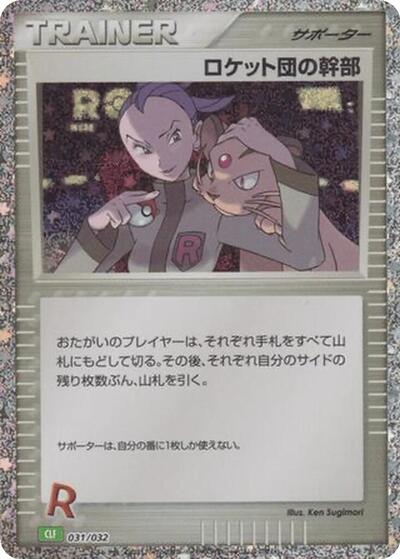 Rocket's Admin. (031/032) [Pokemon TCG Classic: Venusaur]