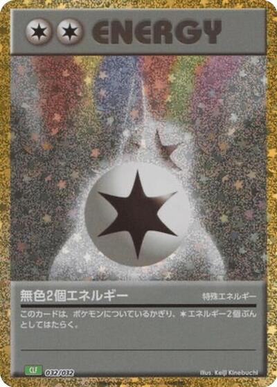 Double Colorless Energy (032/032) [Pokemon TCG Classic: Venusaur]