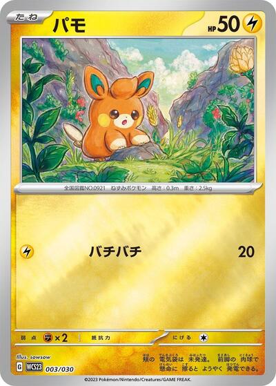 Pawmi (003/030) [WCS23: 2023 World Championships Yokohama Deck: Pikachu]