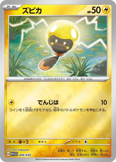 Tadbulb (006/030) [WCS23: 2023 World Championships Yokohama Deck: Pikachu]
