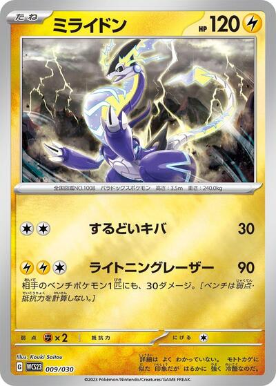 Miraidon (009/030) [WCS23: 2023 World Championships Yokohama Deck: Pikachu]