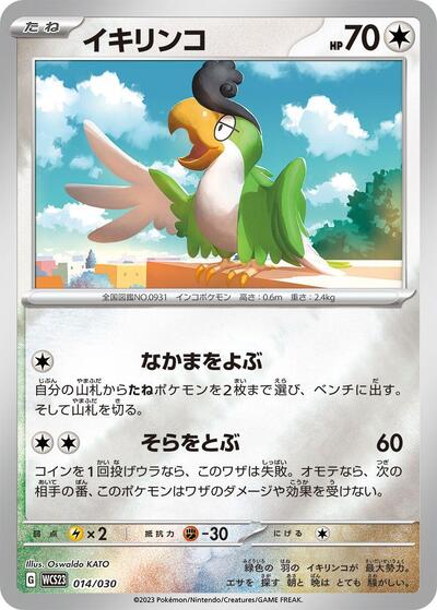 Squawkabilly (014/030) [WCS23: 2023 World Championships Yokohama Deck: Pikachu]