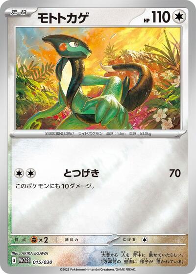 Cyclizar (015/030) [WCS23: 2023 World Championships Yokohama Deck: Pikachu]