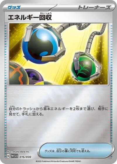 Energy Retrieval (016/030) [WCS23: 2023 World Championships Yokohama Deck: Pikachu]