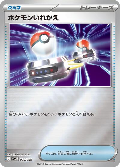 Switch (020/030) [WCS23: 2023 World Championships Yokohama Deck: Pikachu]
