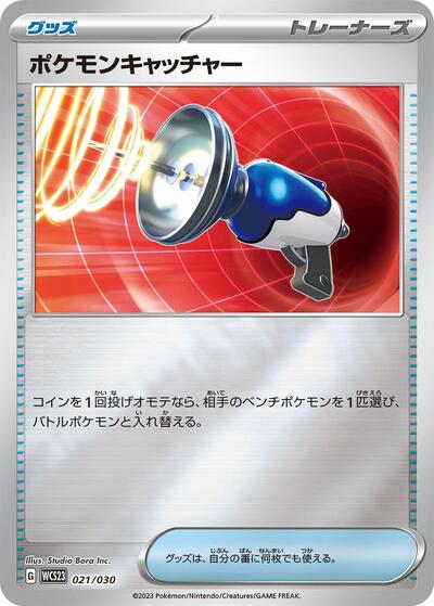 Pokemon Catcher (021/030) [WCS23: 2023 World Championships Yokohama Deck: Pikachu]