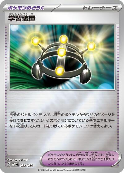 Exp. Share (022/030) [WCS23: 2023 World Championships Yokohama Deck: Pikachu]