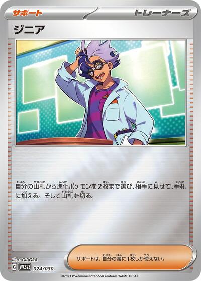 Jacq (024/030) [WCS23: 2023 World Championships Yokohama Deck: Pikachu]