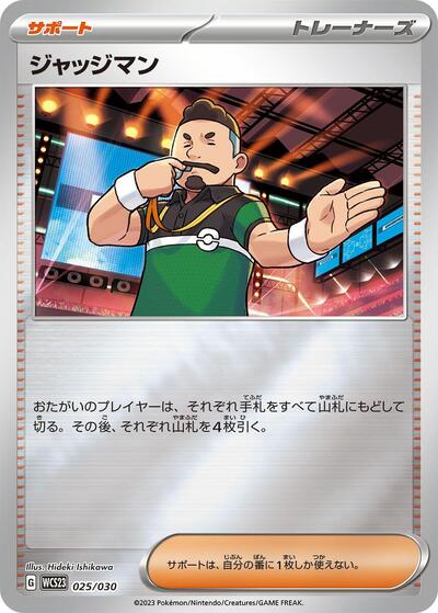 Judge (025/030) [WCS23: 2023 World Championships Yokohama Deck: Pikachu]