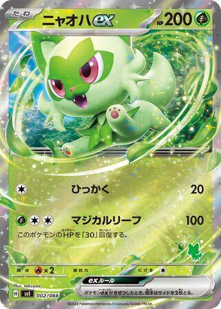 Sprigatito ex (002/066) [Battle Academy]