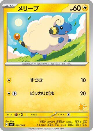 Mareep (019/066) [Battle Academy]