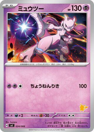 Mewtwo (024/066) [Battle Academy]
