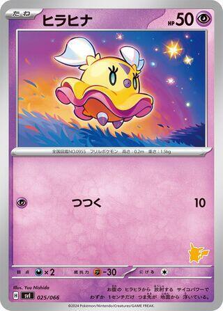 Flittle (025/066) [Battle Academy]