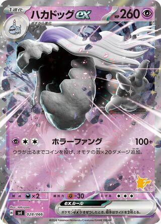 Houndstone ex (028/066) [Battle Academy]