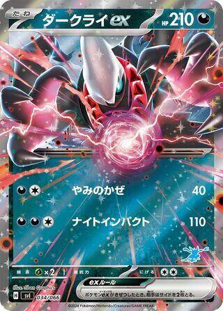 Darkrai ex (034/066) [Battle Academy]