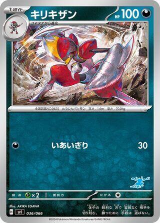 Bisharp (036/066) [Battle Academy]