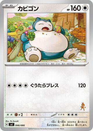 Snorlax (046/066) [Battle Academy]