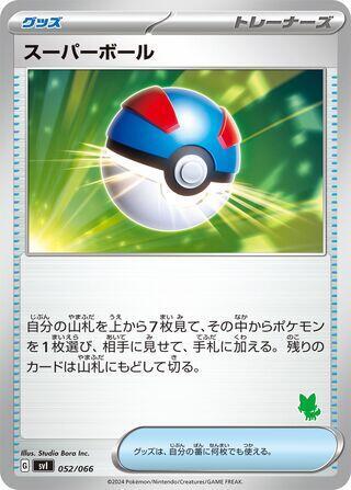 Great Ball (052/066) [Battle Academy]