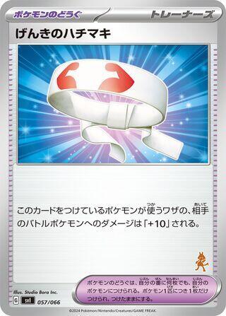 Vitality Band (057/066) [Battle Academy]