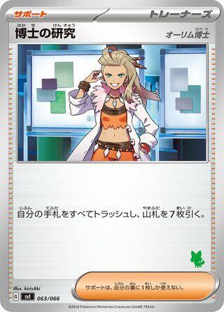 Professor's Research - 063/066 (063/066) [Battle Academy]