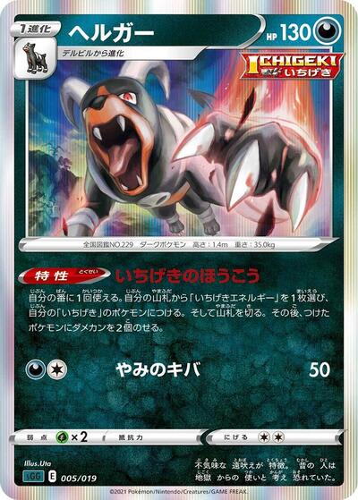 Houndoom (005/019) [SS: Gengar VMAX High-Class Deck]